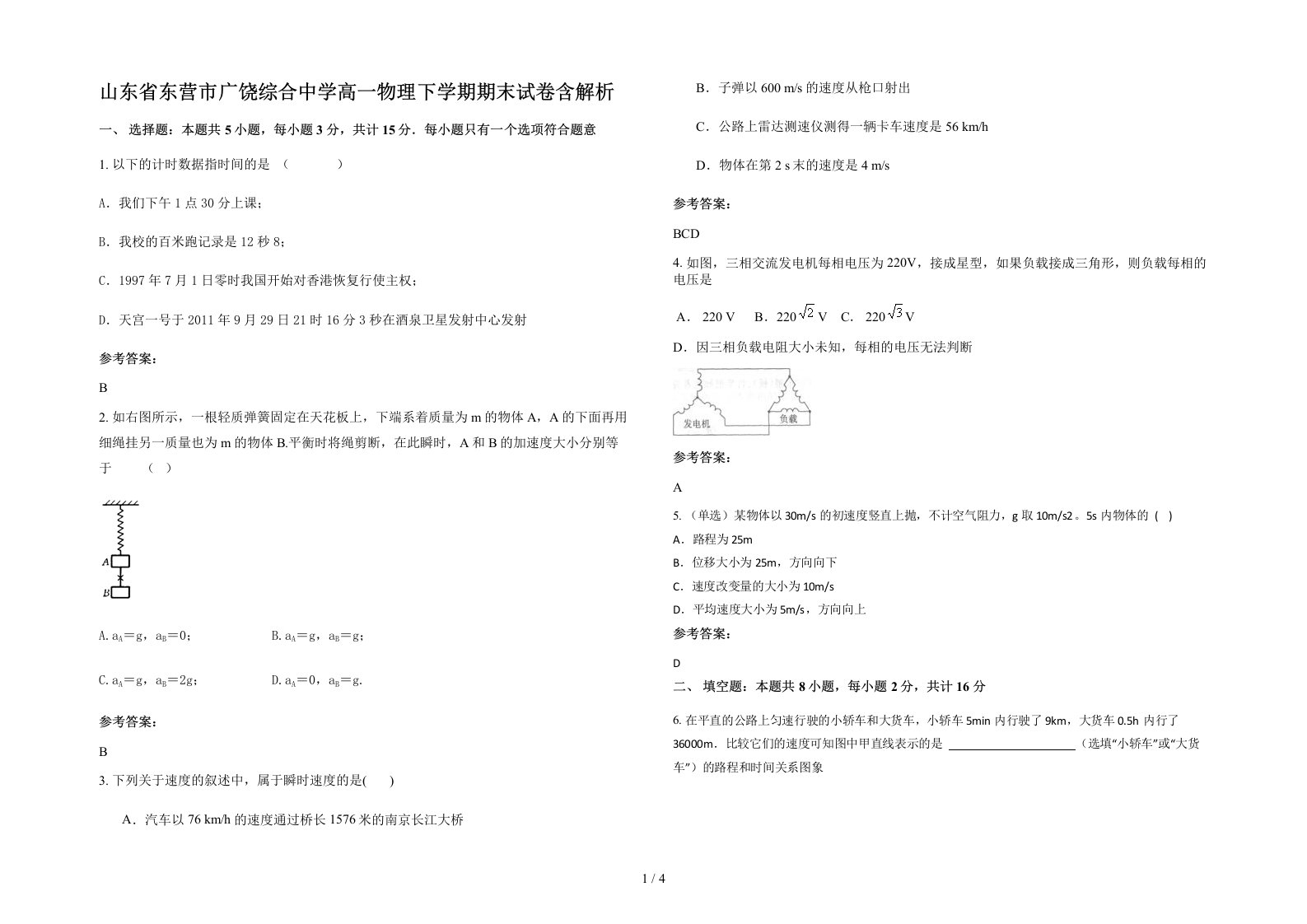 山东省东营市广饶综合中学高一物理下学期期末试卷含解析