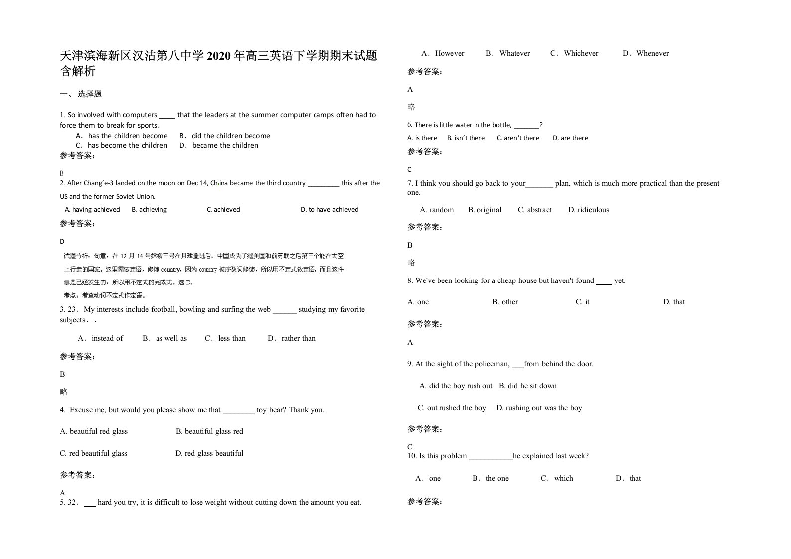 天津滨海新区汉沽第八中学2020年高三英语下学期期末试题含解析