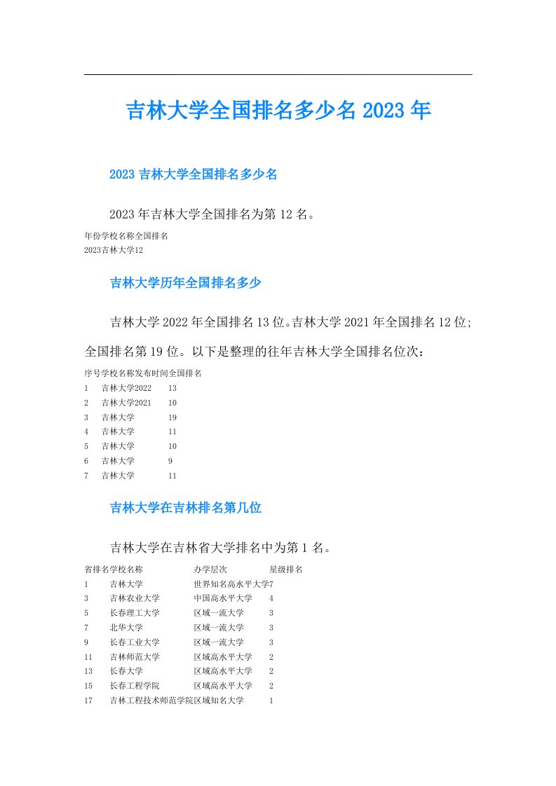 吉林大学全国排名多少名