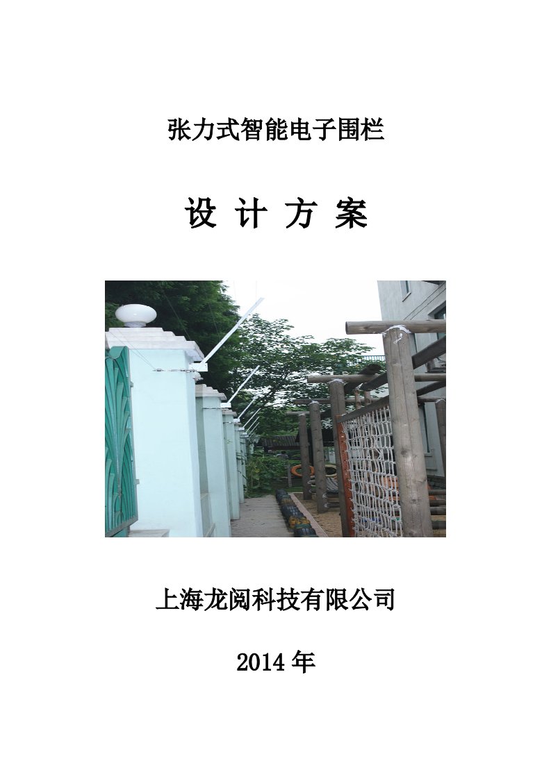 龙阅科技张力式电子围栏方案