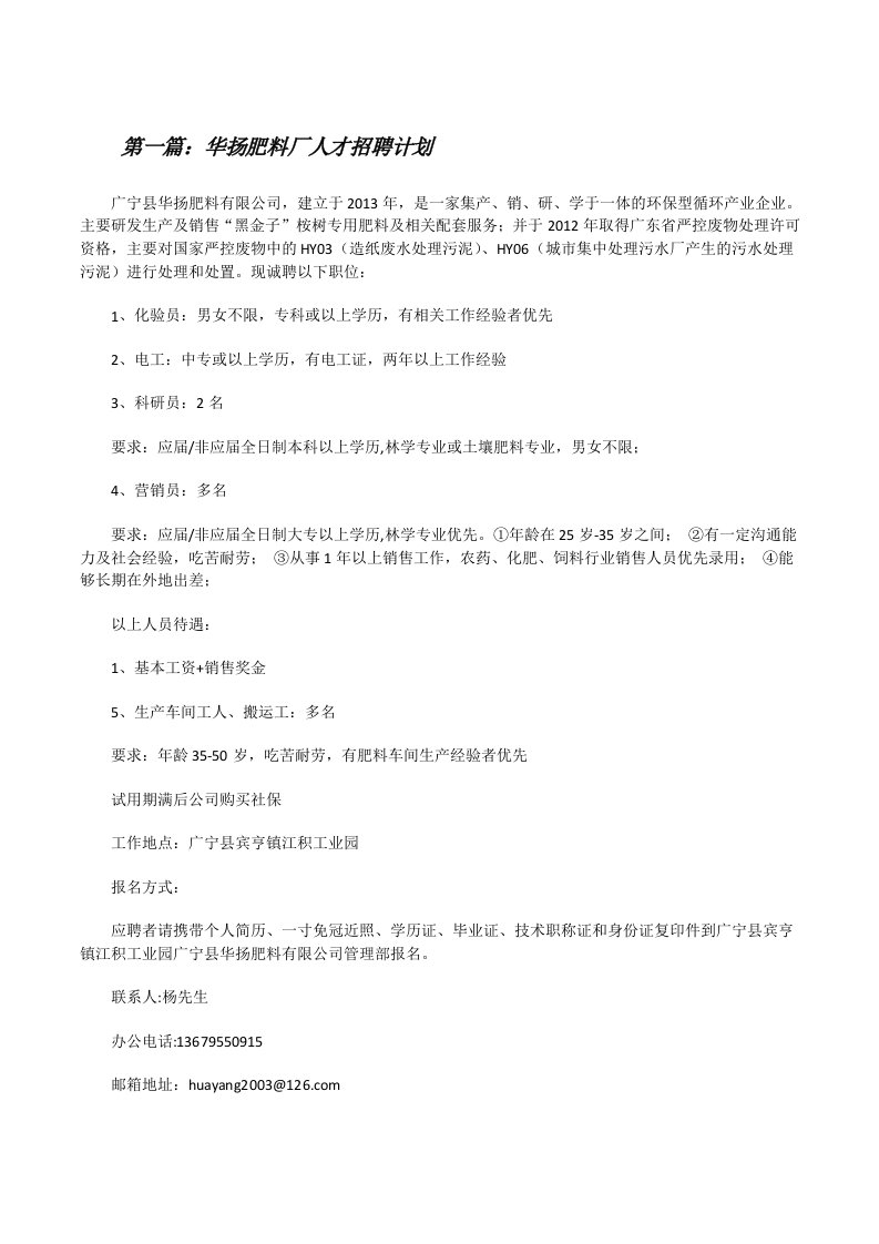 华扬肥料厂人才招聘计划[修改版]