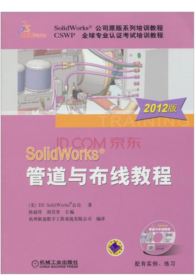 13.SolidWorks管道与布线教程（2012版）.pdf