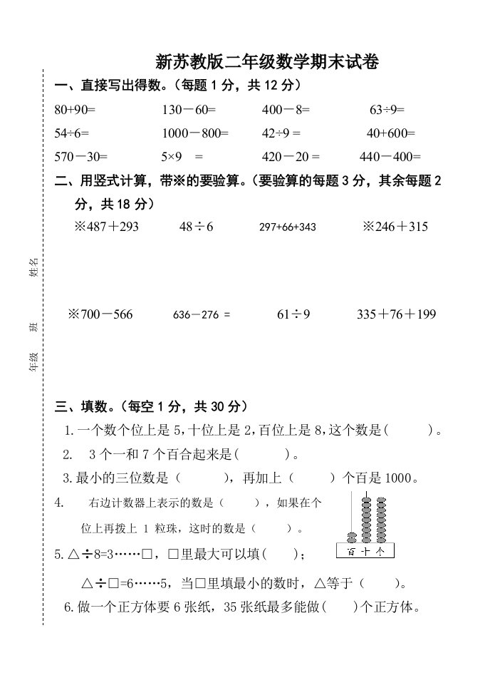 新苏教版数学二年级下册期末考试试卷含答案