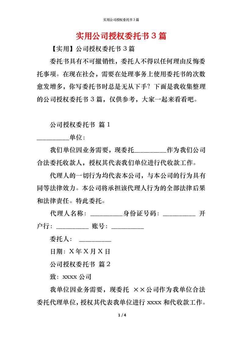 精编实用公司授权委托书3篇2