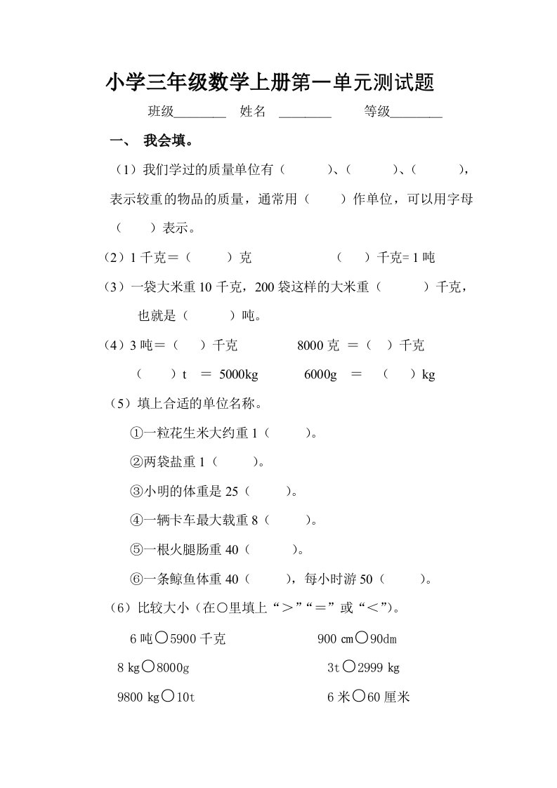 青岛版九年义务教育六年制小学三年级数学上册第一单元测试题