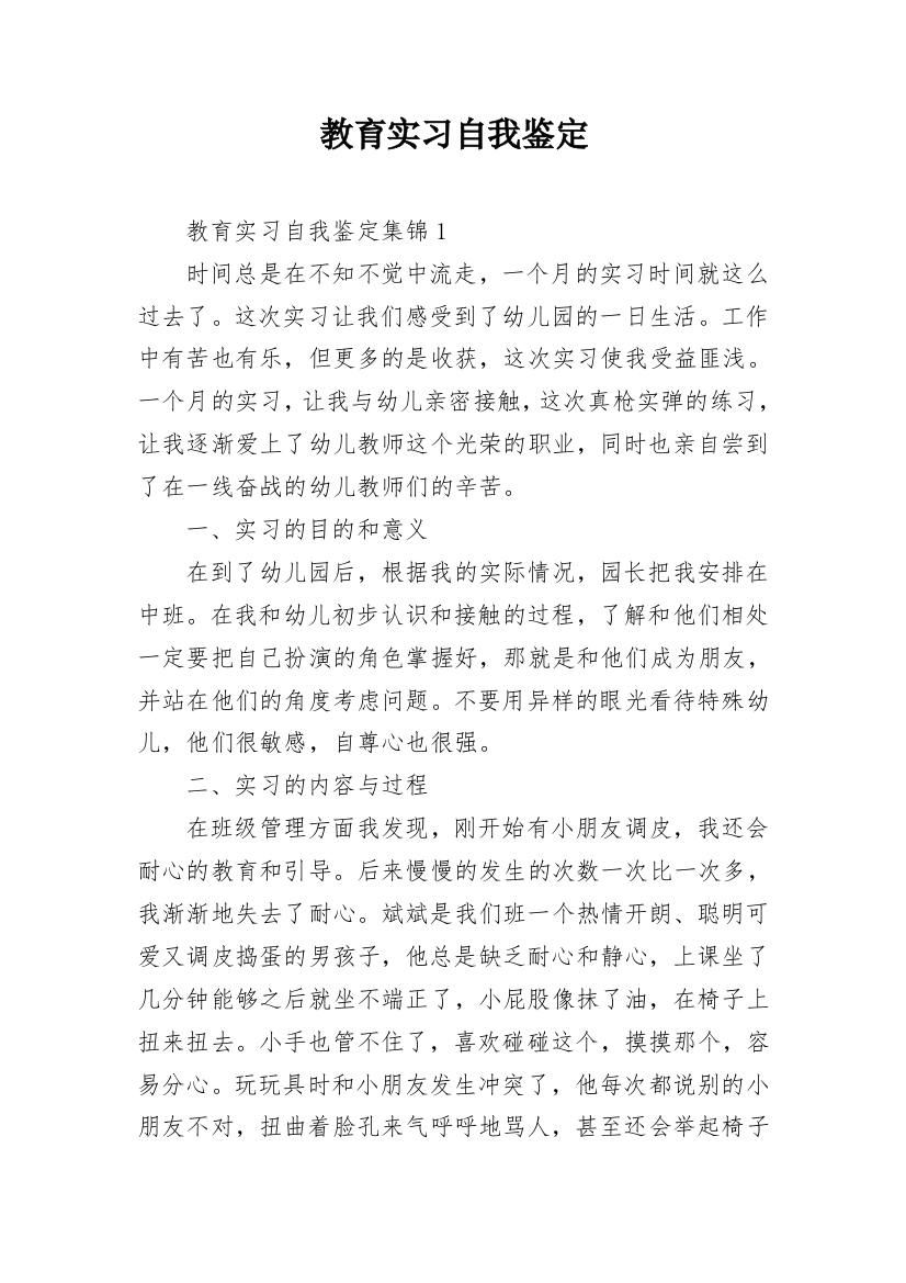 教育实习自我鉴定_44