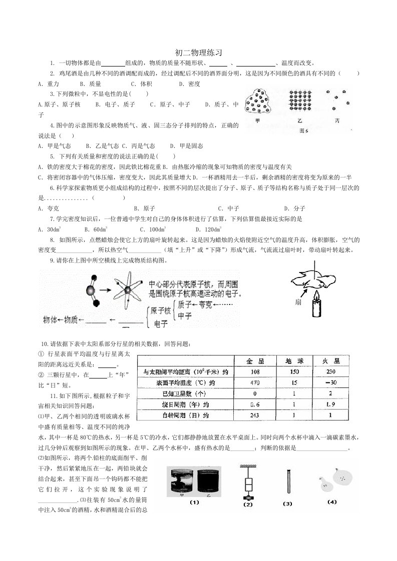 初二物理密度家教试卷