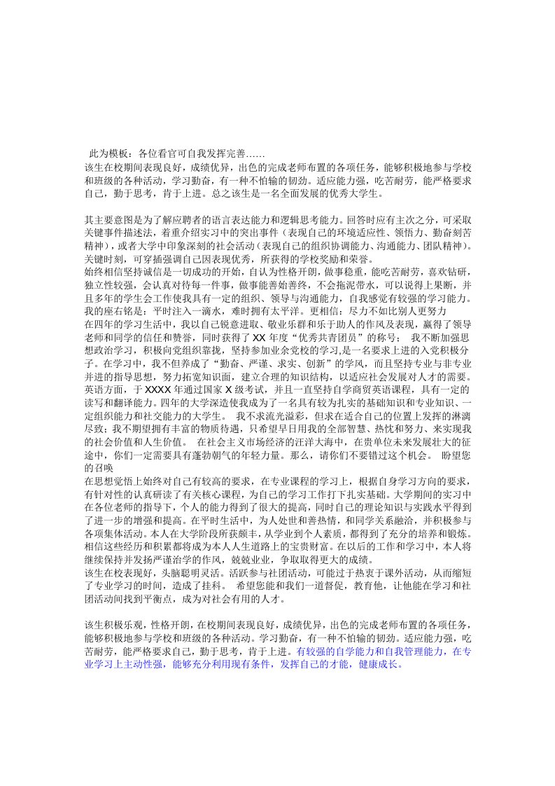 毕业生就业推荐表学院综合评价意见