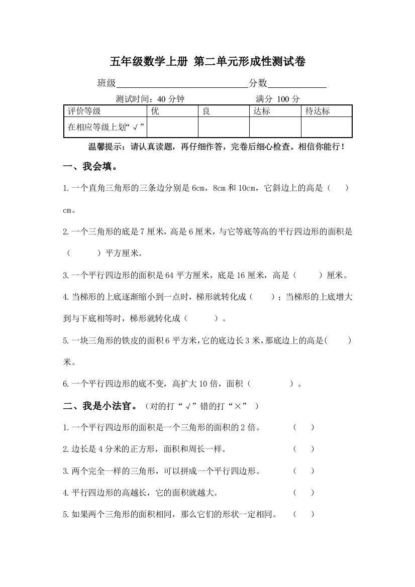 （北师大版）五年级数学上册第二单元形成性测试卷（无答案）