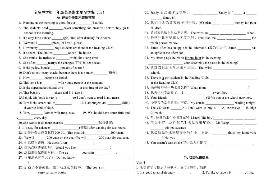 七年级英语牛津版7A评价手册和双语报错题集