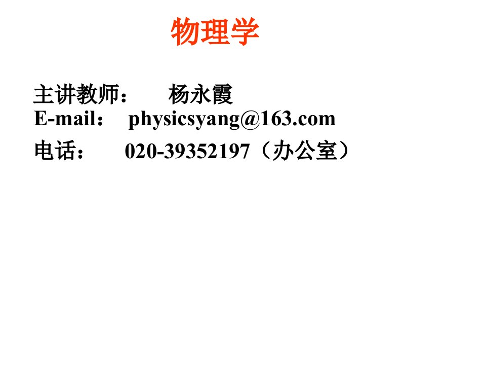 大学物理3.1流体力学