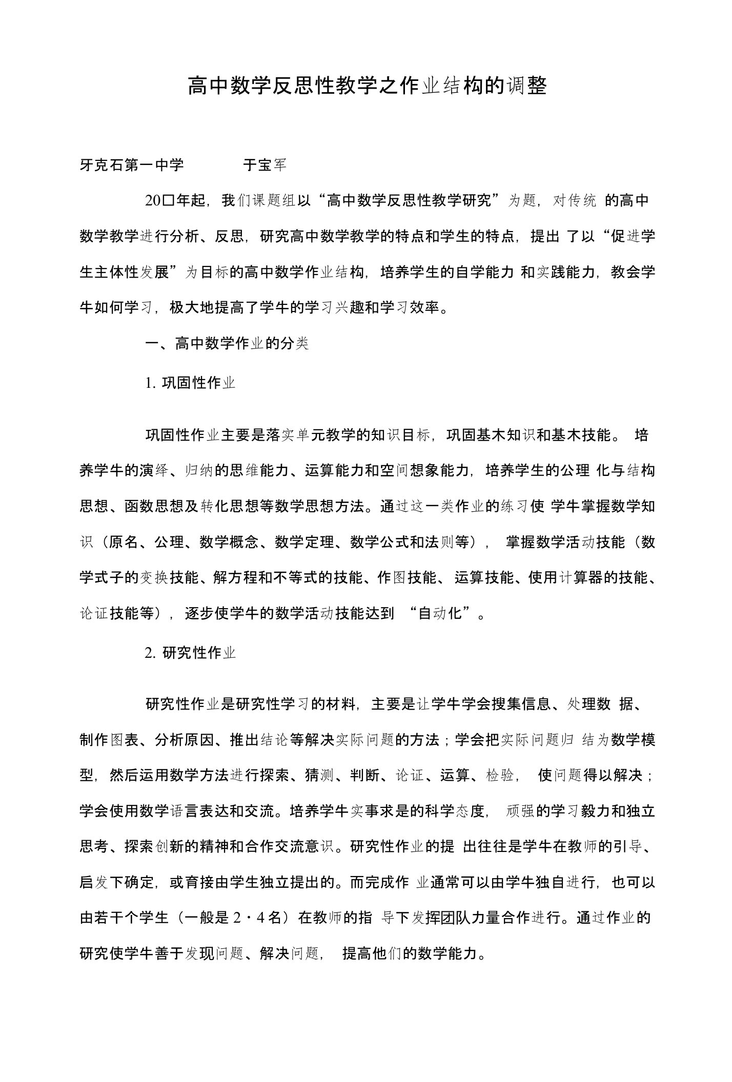 高中数学反思性教学之作业结构的调整