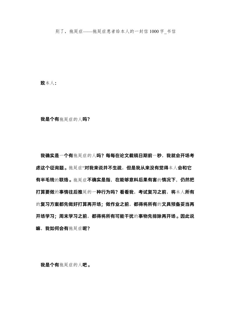 2022别了，拖延症拖延症患者给自己的一封信1000字_书信精选