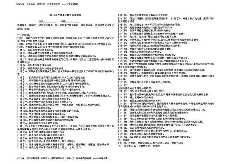 2023电工证考试题及参考答案