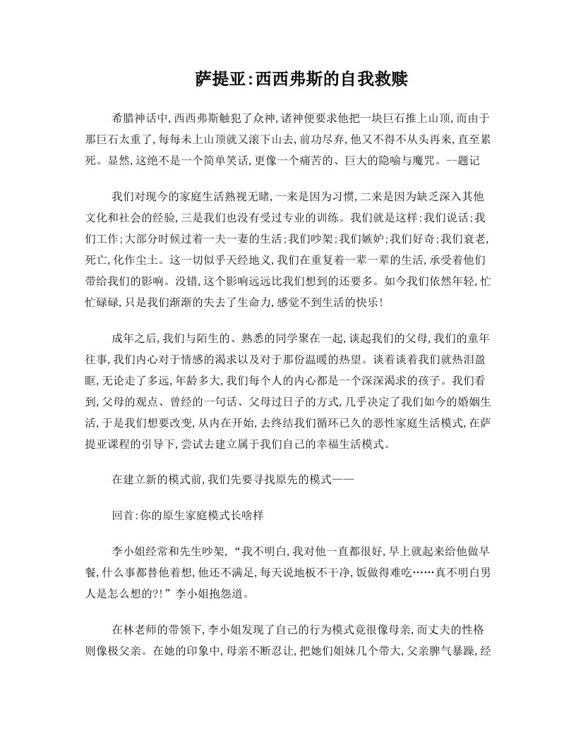 萨提亚：西西弗斯的自我救赎