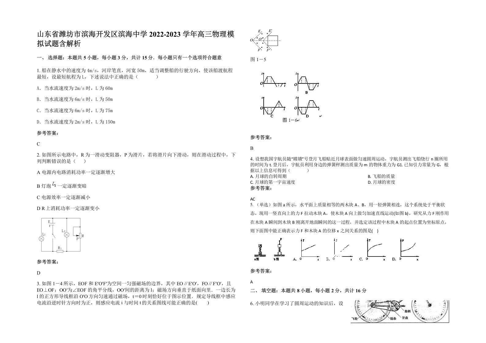 山东省潍坊市滨海开发区滨海中学2022-2023学年高三物理模拟试题含解析