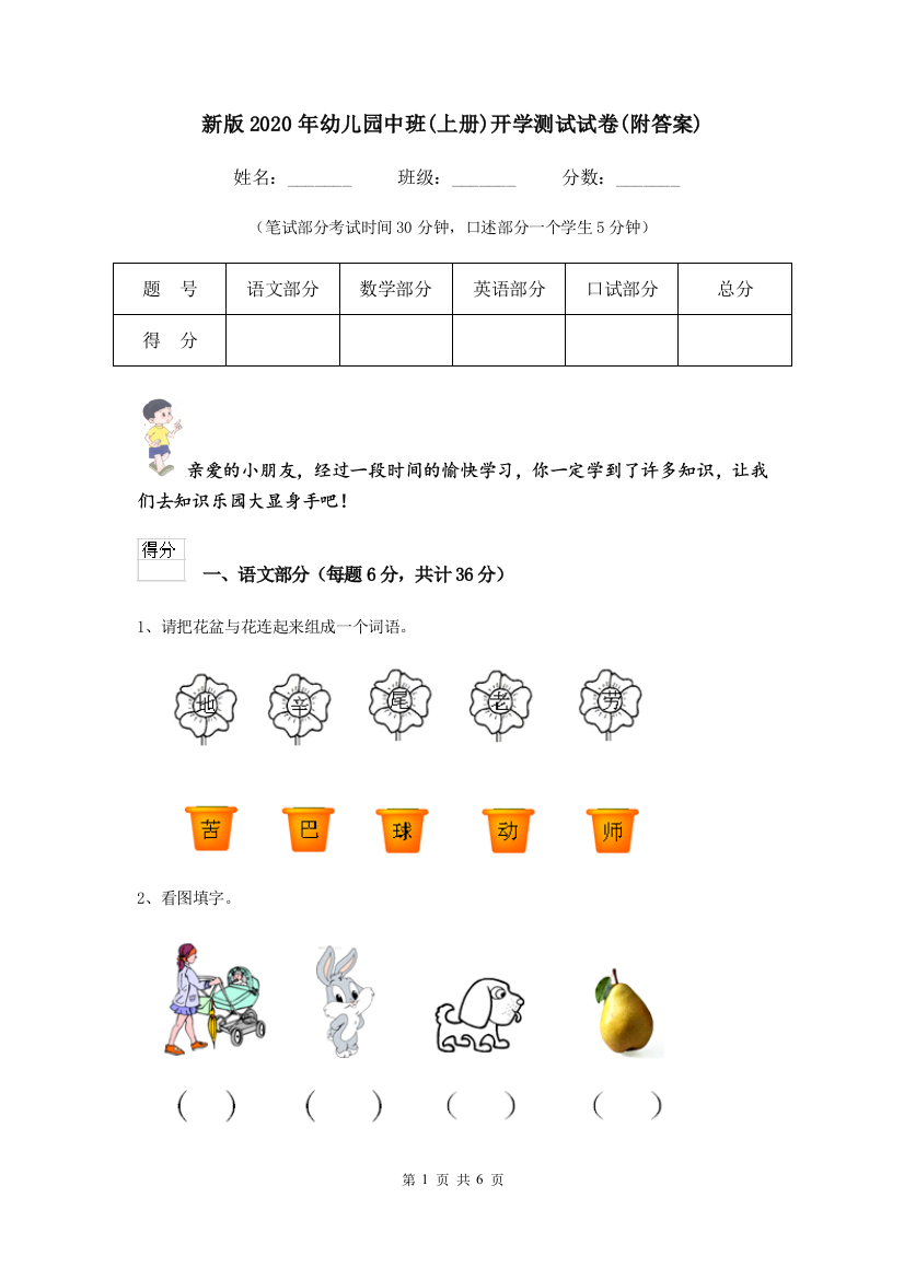 新版2020年幼儿园中班(上册)开学测试试卷(附答案)