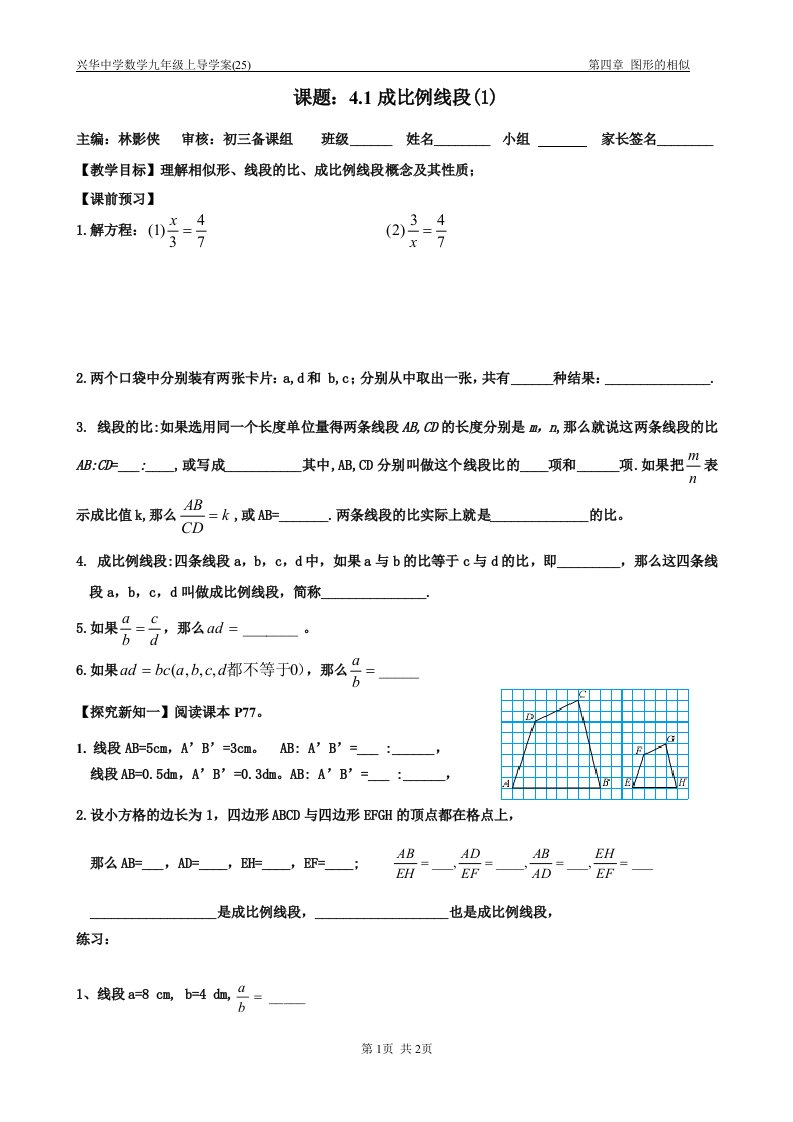 导学案（25）4.1成比例线段（1）