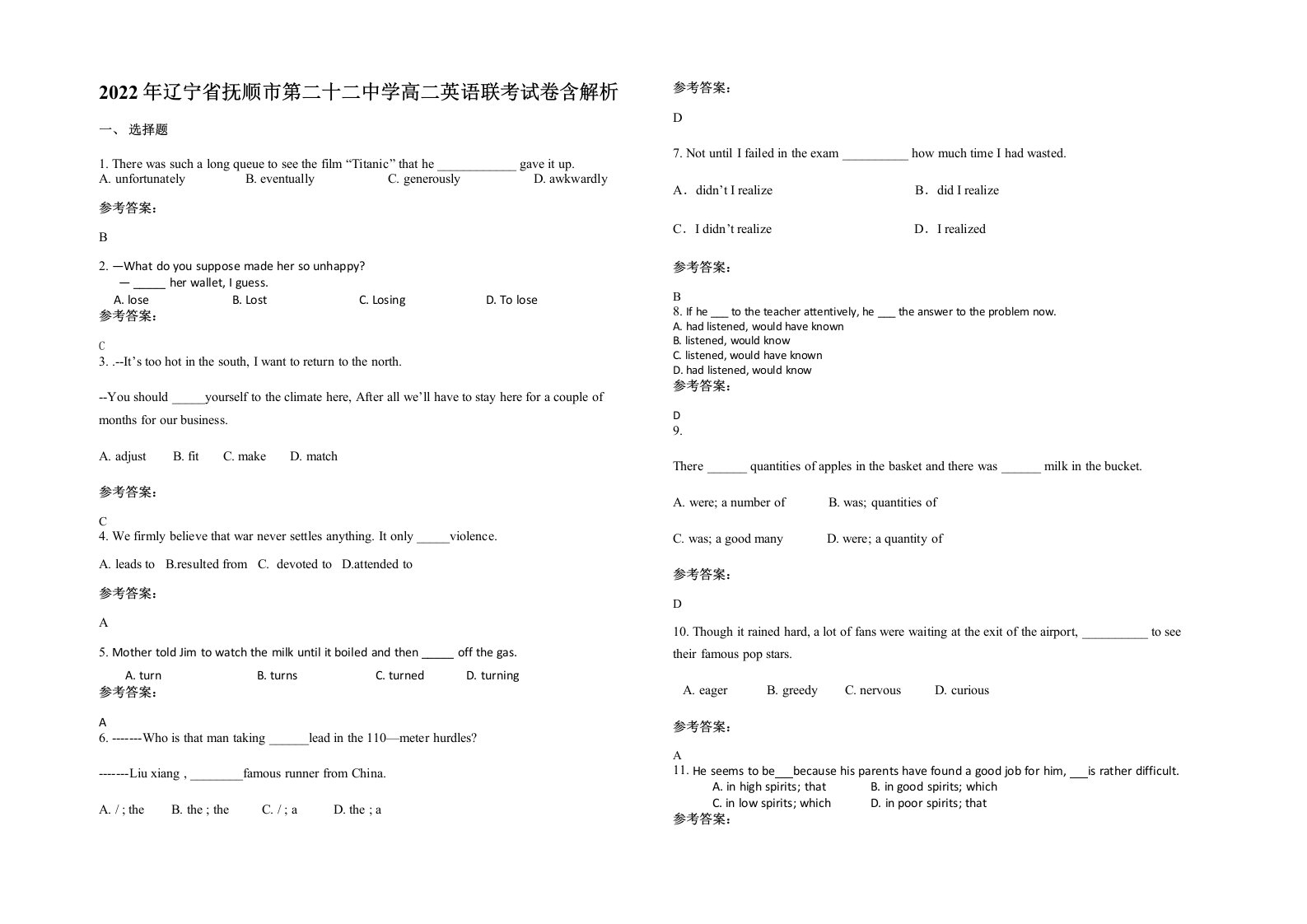 2022年辽宁省抚顺市第二十二中学高二英语联考试卷含解析