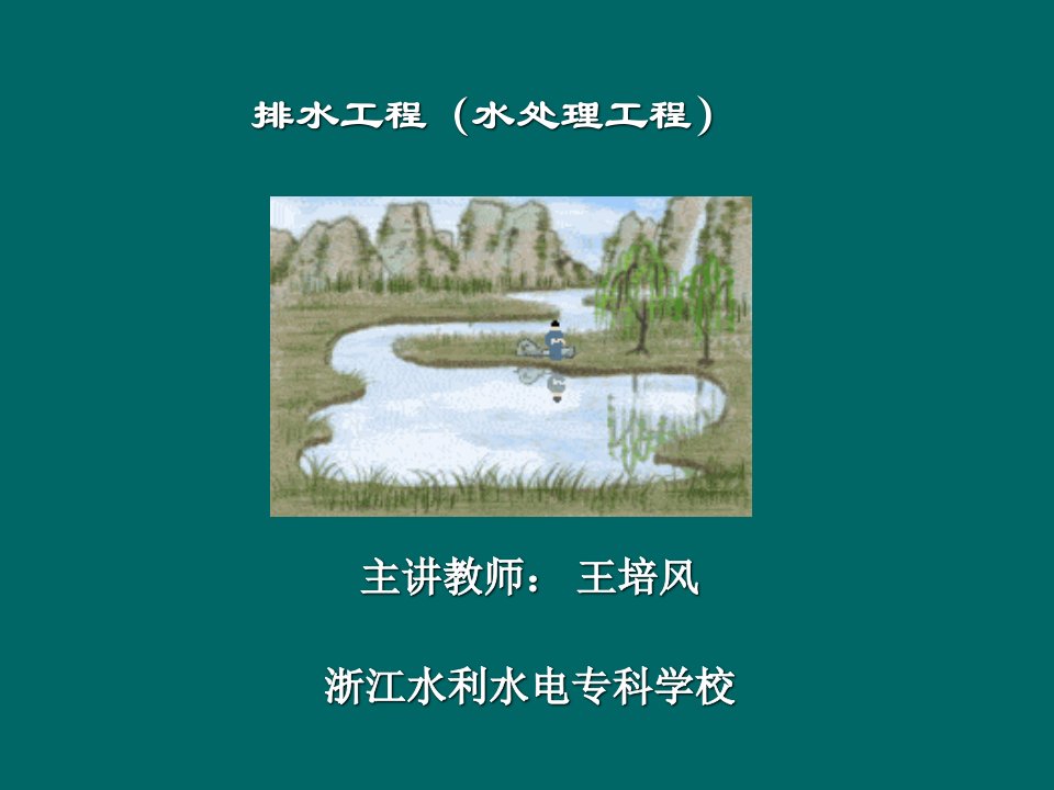 生物科技-82生物膜法