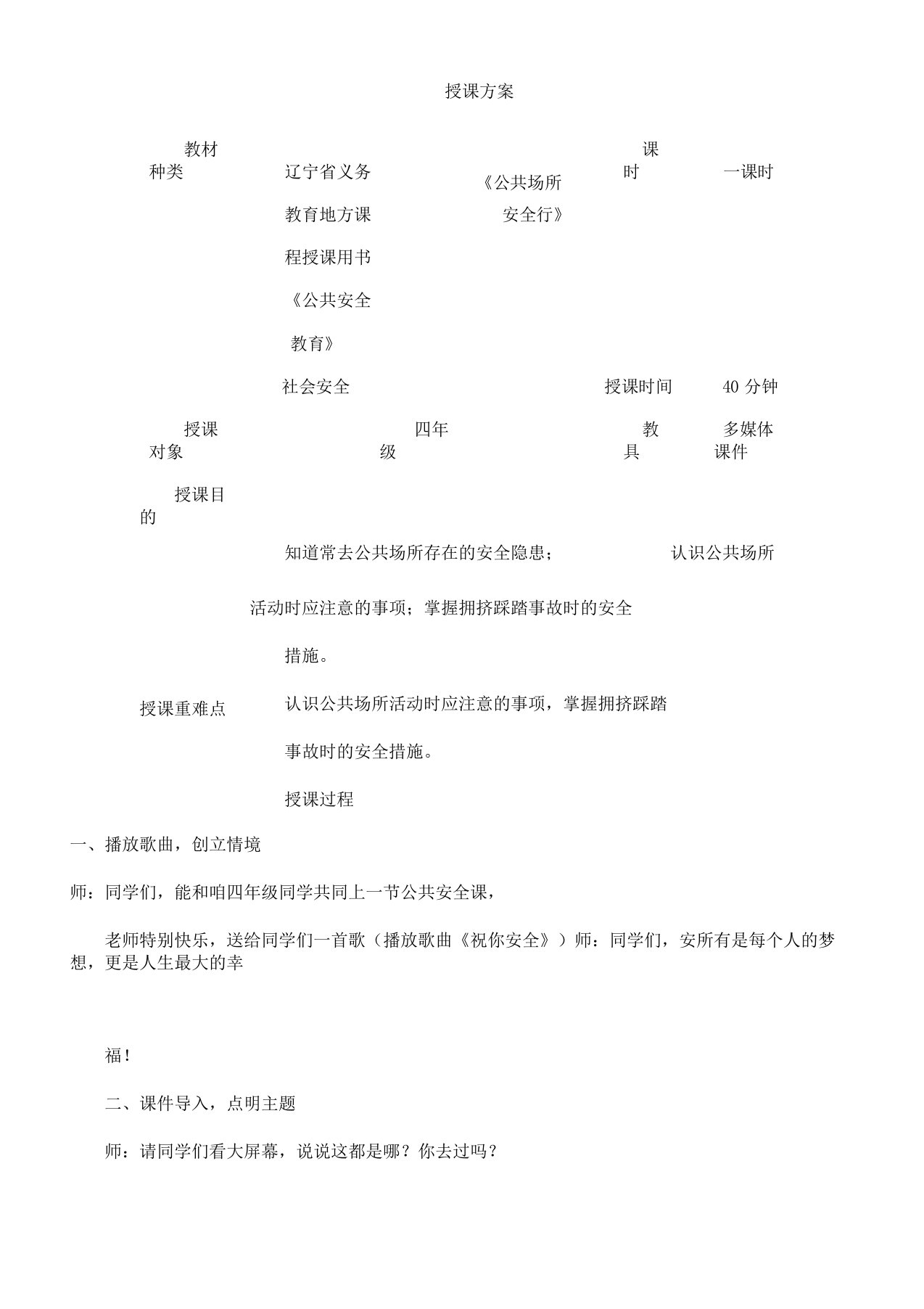 安全教育级《逃生与救护知识》240