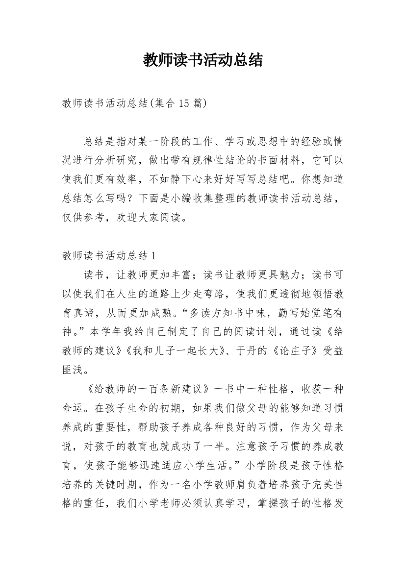 教师读书活动总结_143