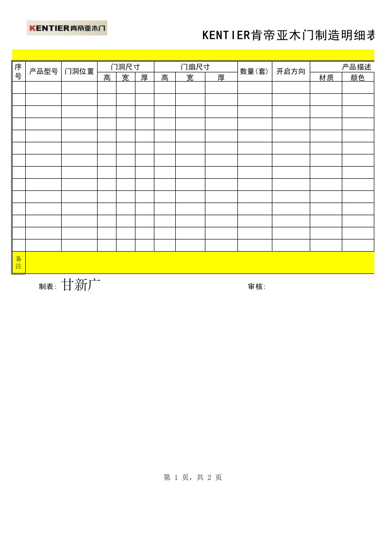 木门bom料单模板