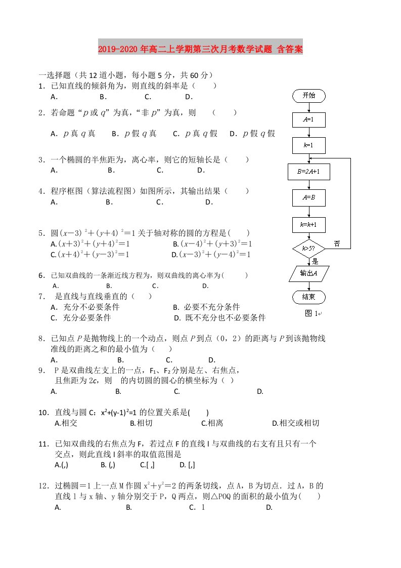 2019-2020年高二上学期第三次月考数学试题