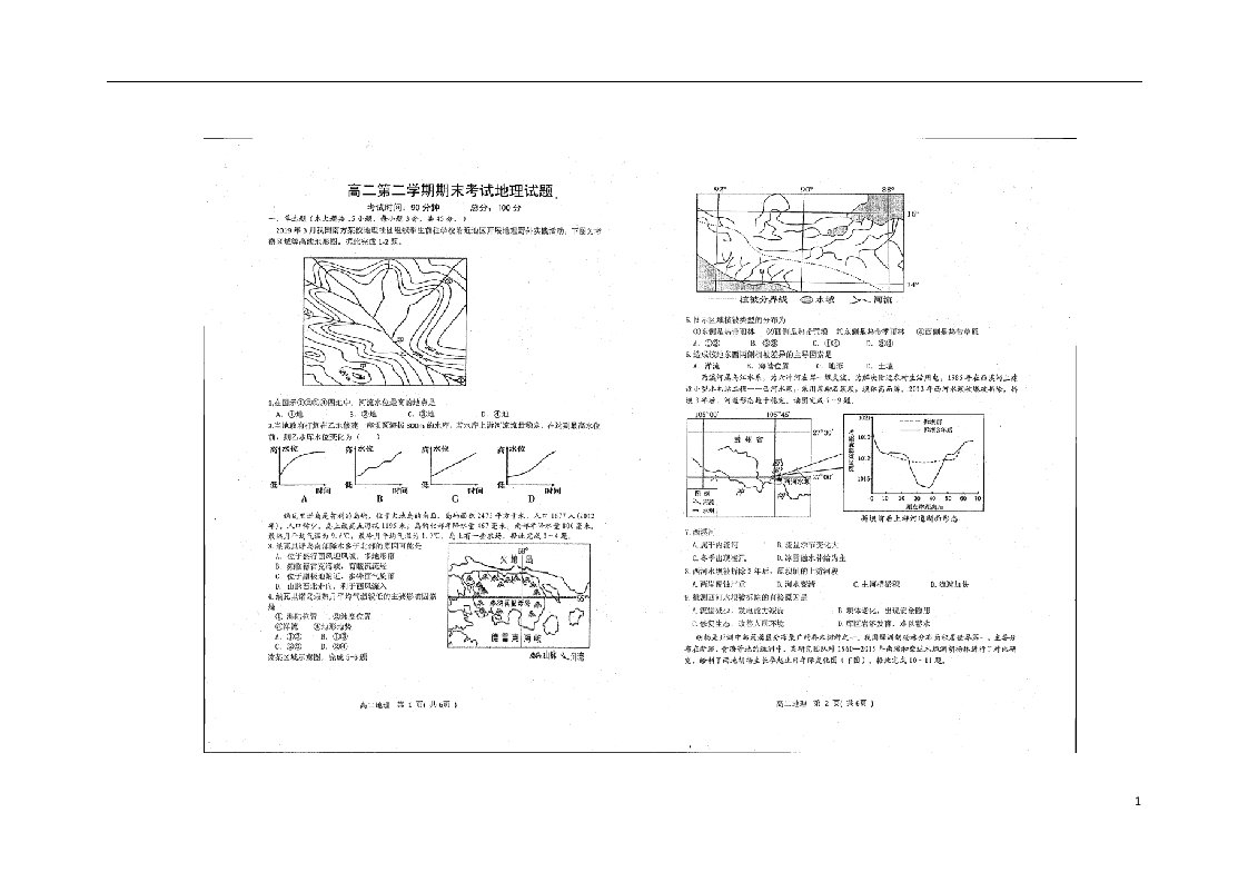 山东省莱州市第一中学2020_2021学年高二地理下学期期末考试试题扫描版