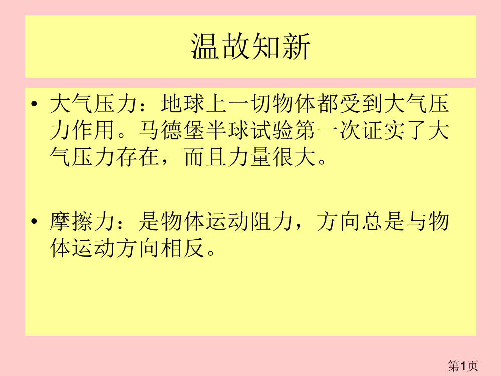 小学科学四年级下册《弹力》省名师优质课获奖课件市赛课一等奖课件