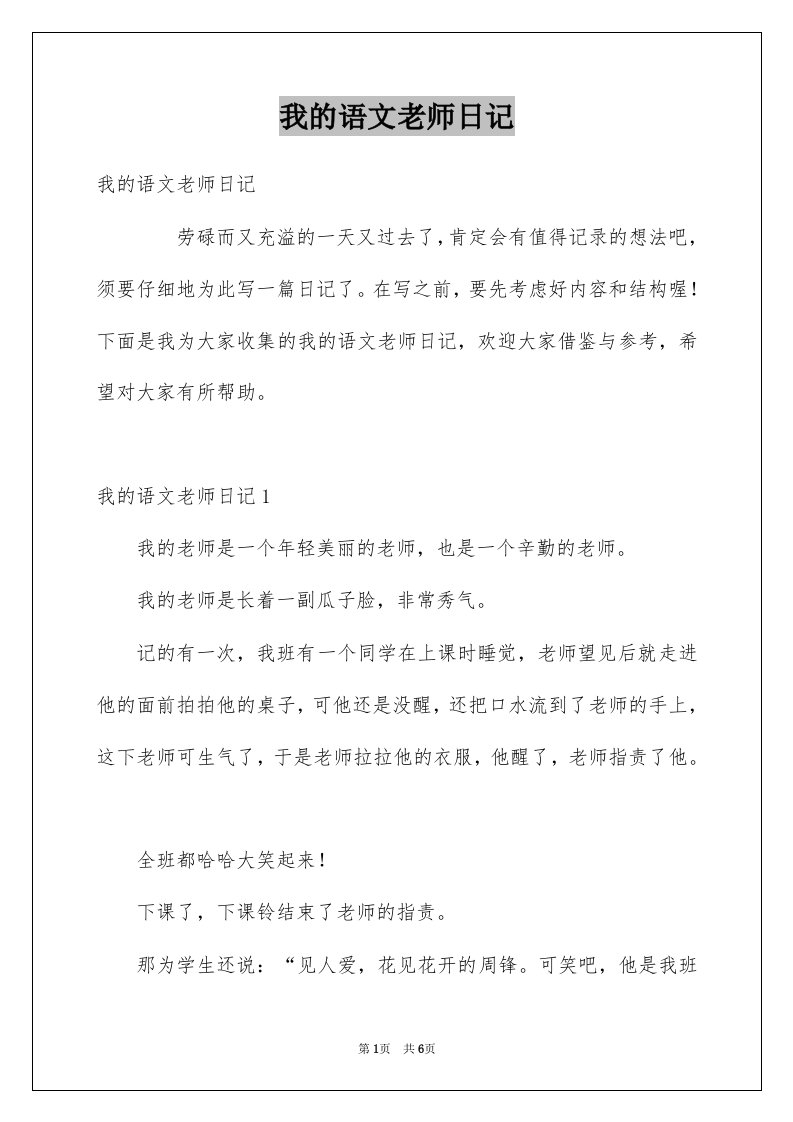 我的语文老师日记