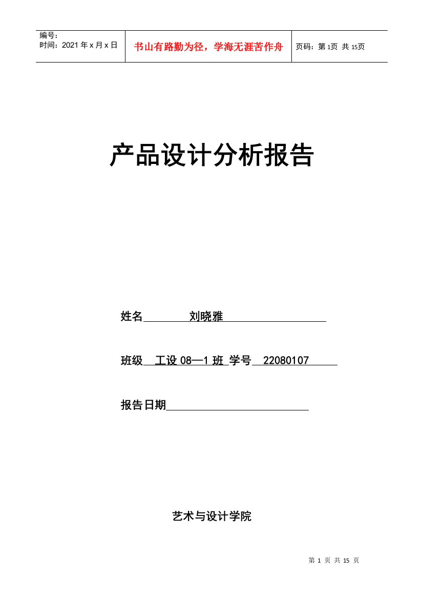 电风扇设计分析报告