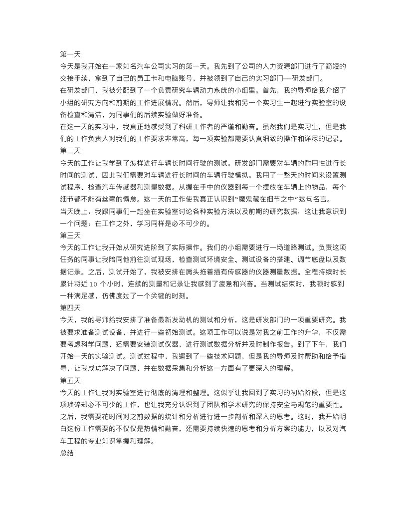 汽车公司实习日记范文