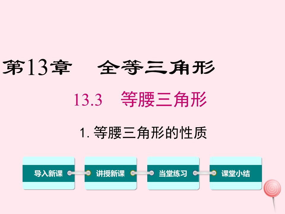 八年级数学上册