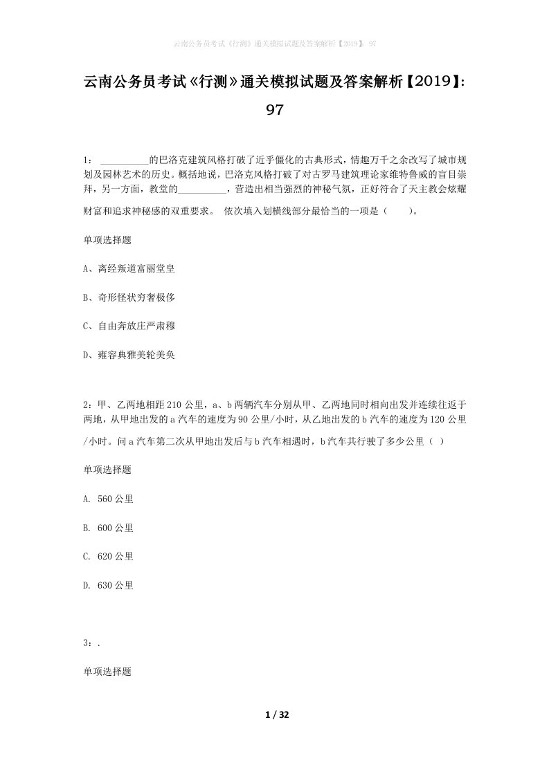 云南公务员考试行测通关模拟试题及答案解析201997_7