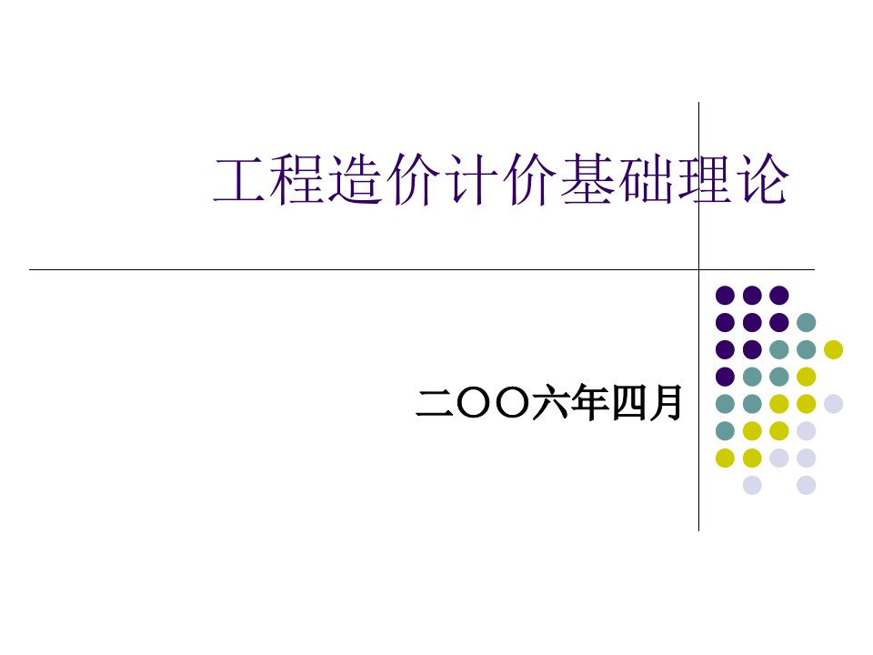 基础理论（第一章，管理概论）2讲课教案