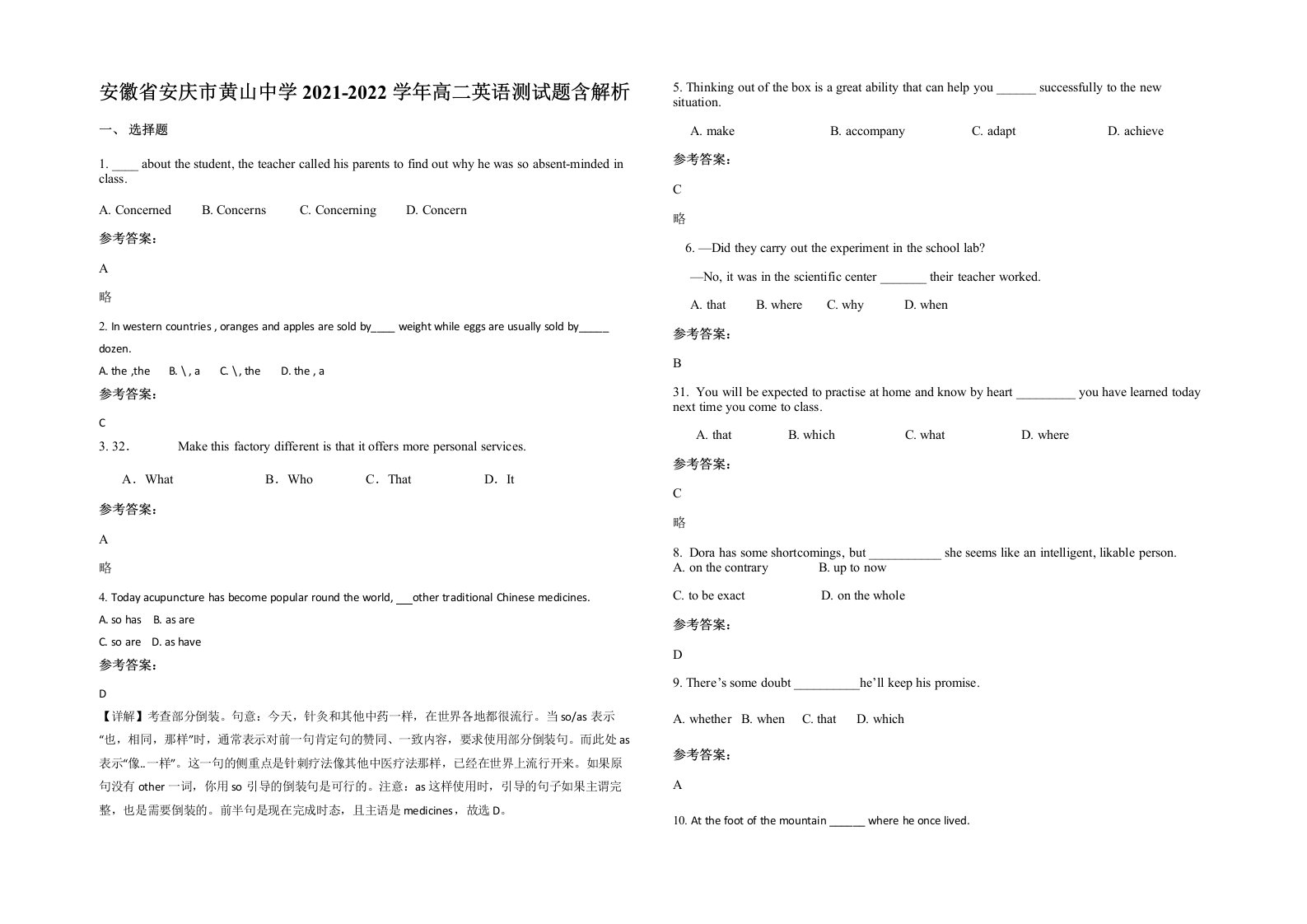 安徽省安庆市黄山中学2021-2022学年高二英语测试题含解析