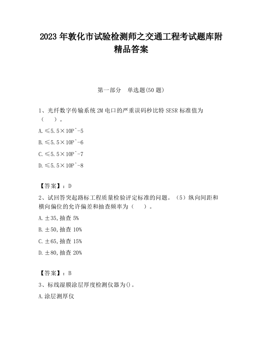 2023年敦化市试验检测师之交通工程考试题库附精品答案