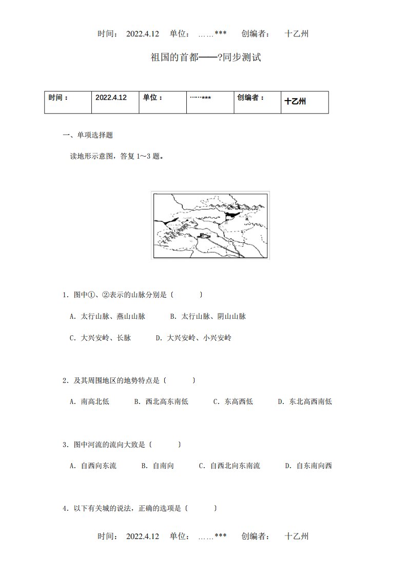 八年级地理下册6.4祖国的──同步测试试题