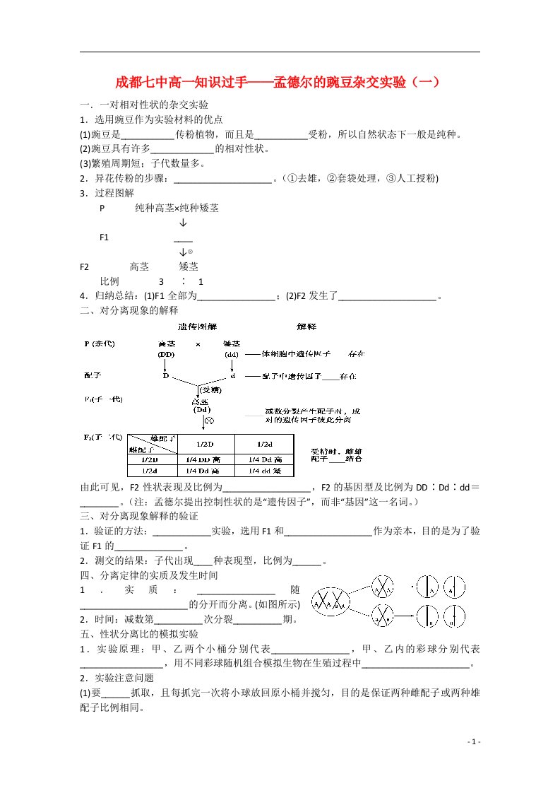 四川省成都市第七中学高一生物4月第2周周练试题