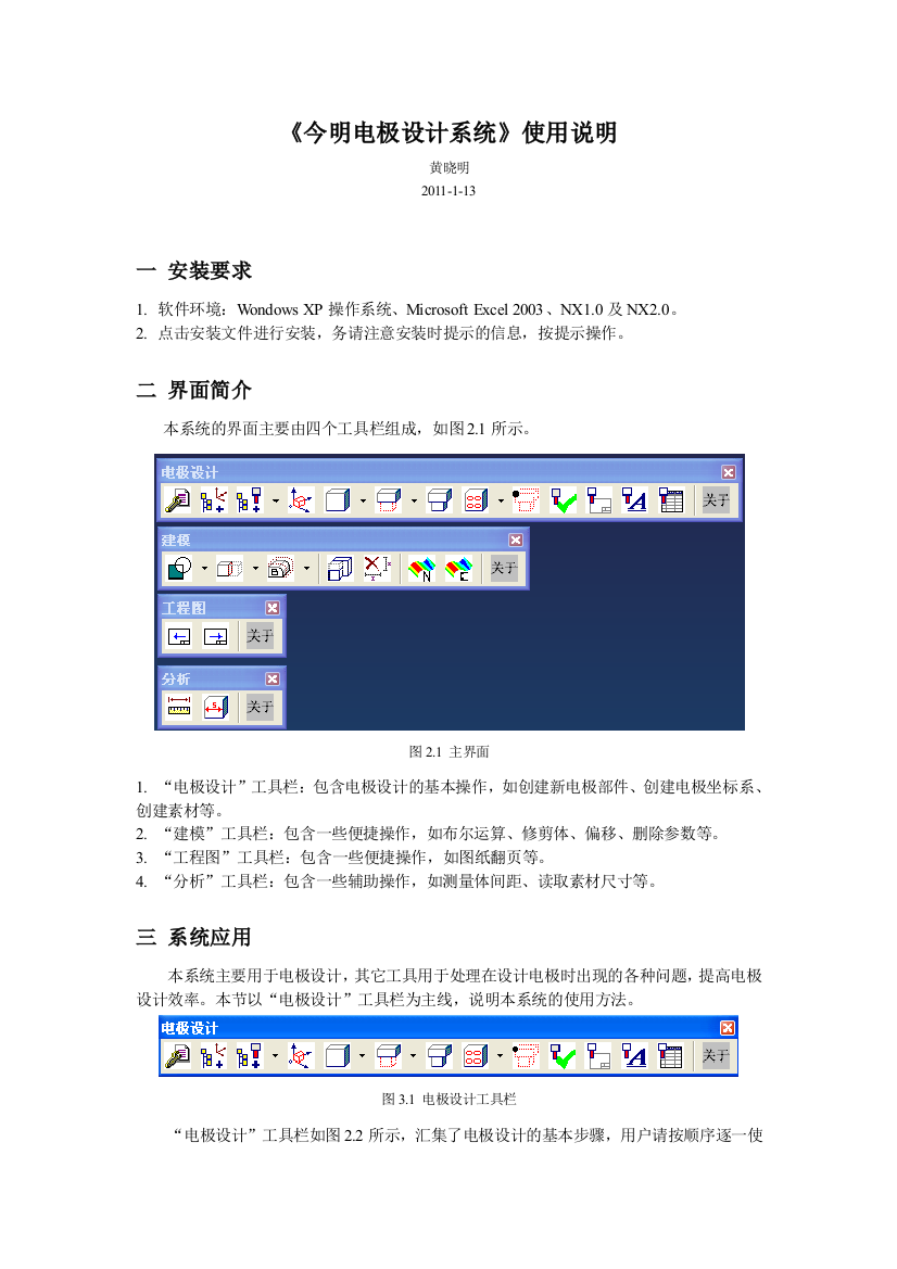 今明电极设计系统使用说明