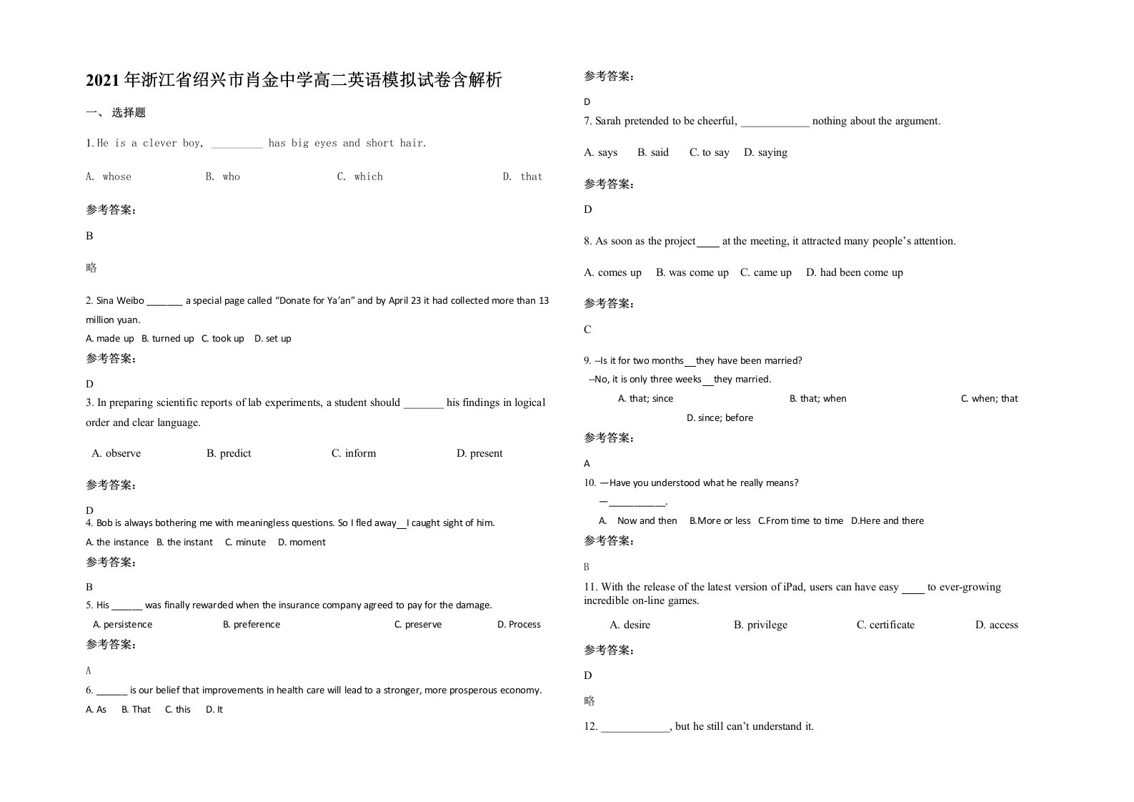 2021年浙江省绍兴市肖金中学高二英语模拟试卷含解析