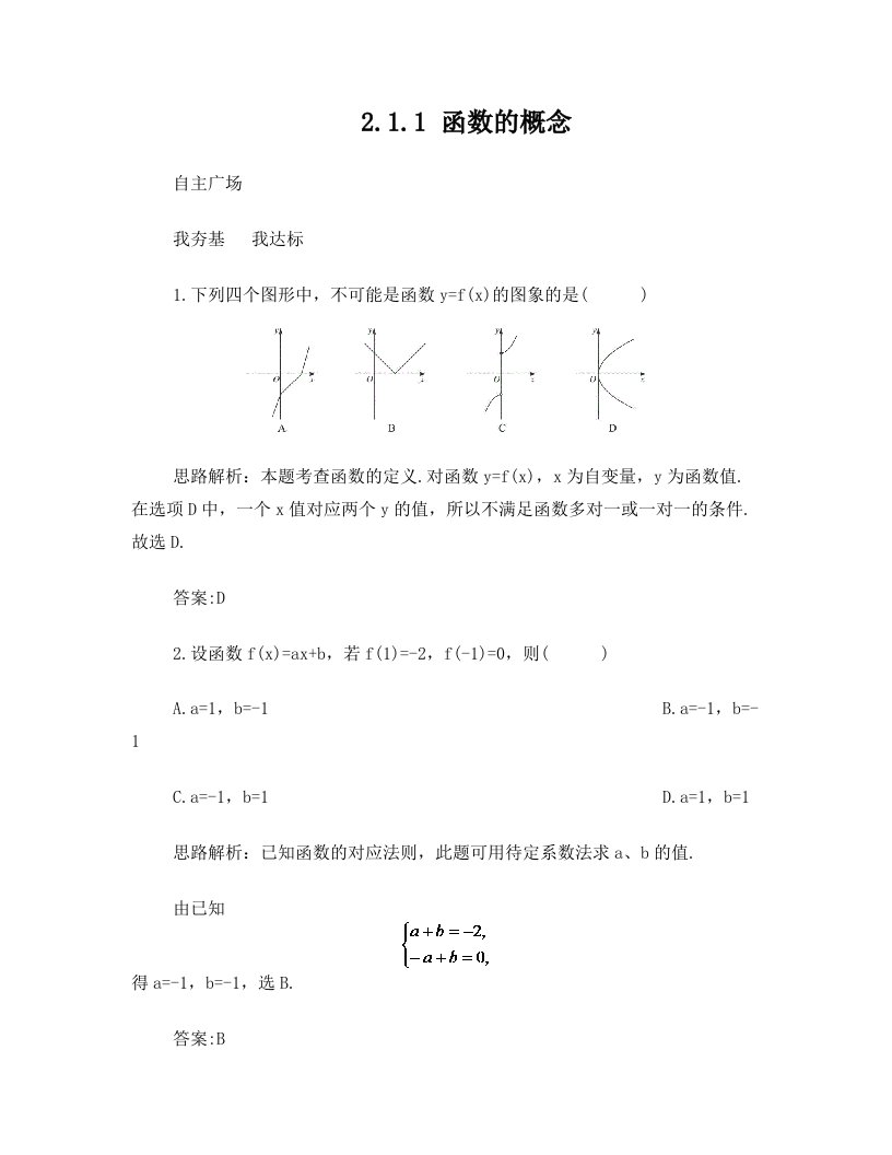 高中数学第二章函数概念与基本初等函数I21函数的概念211函数的概念自主训练苏教版1