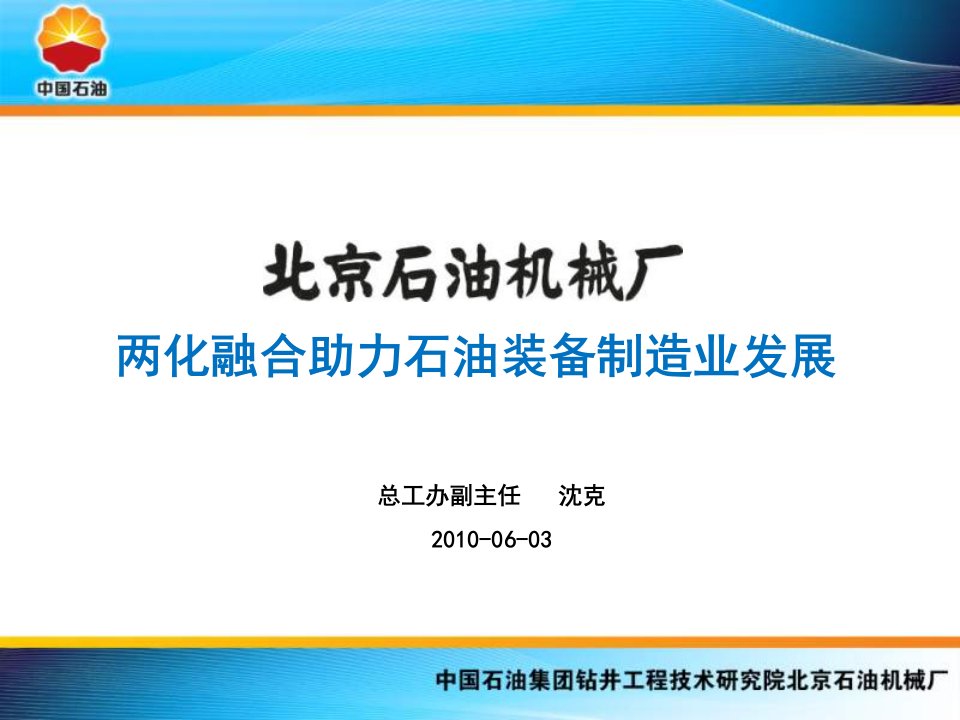 两化融合助力石油装备制造业发展