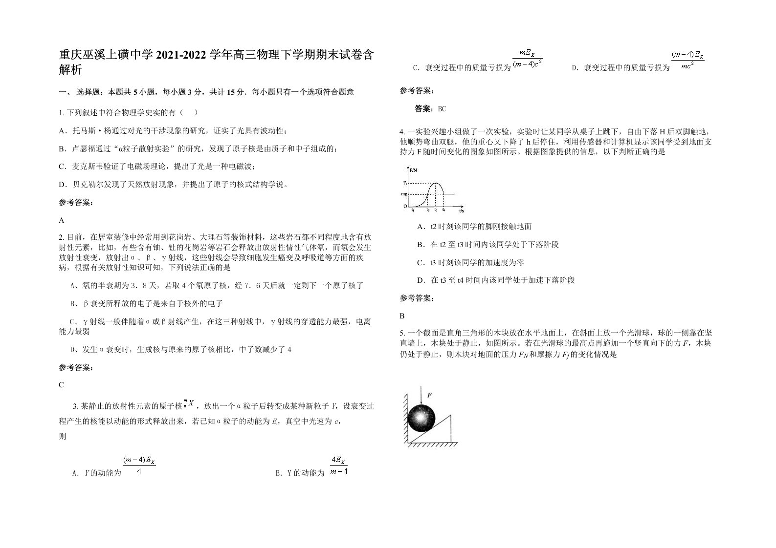 重庆巫溪上磺中学2021-2022学年高三物理下学期期末试卷含解析