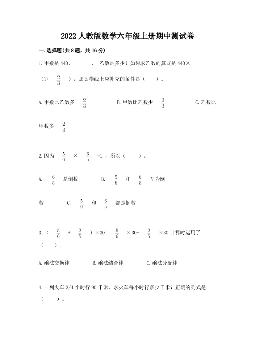 2022人教版数学六年级上册期中测试卷含答案【综合题】