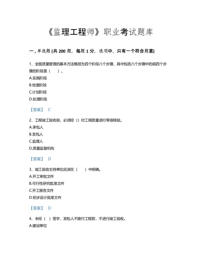 2022年监理工程师(水利工程目标控制)考试题库高分通关300题（历年真题）(河北省专用)