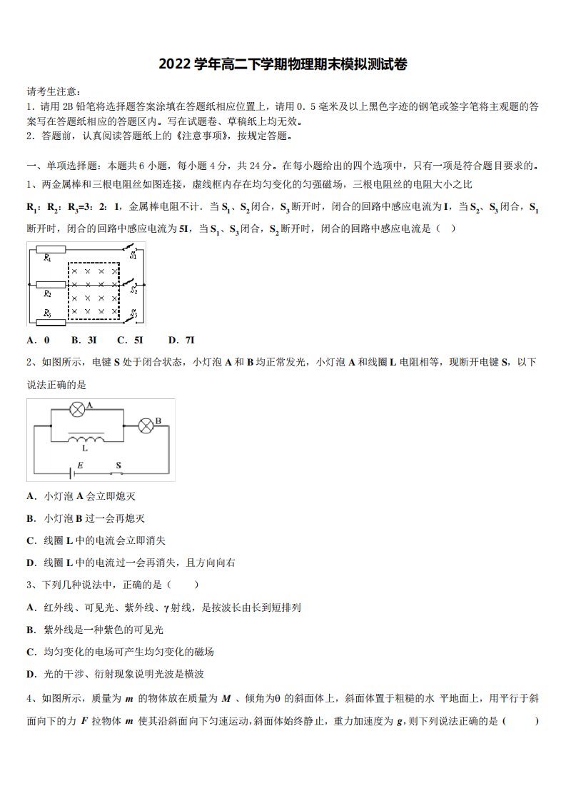 2024届广东省部分地区高二物理第二学期期末监测试题(含解析)