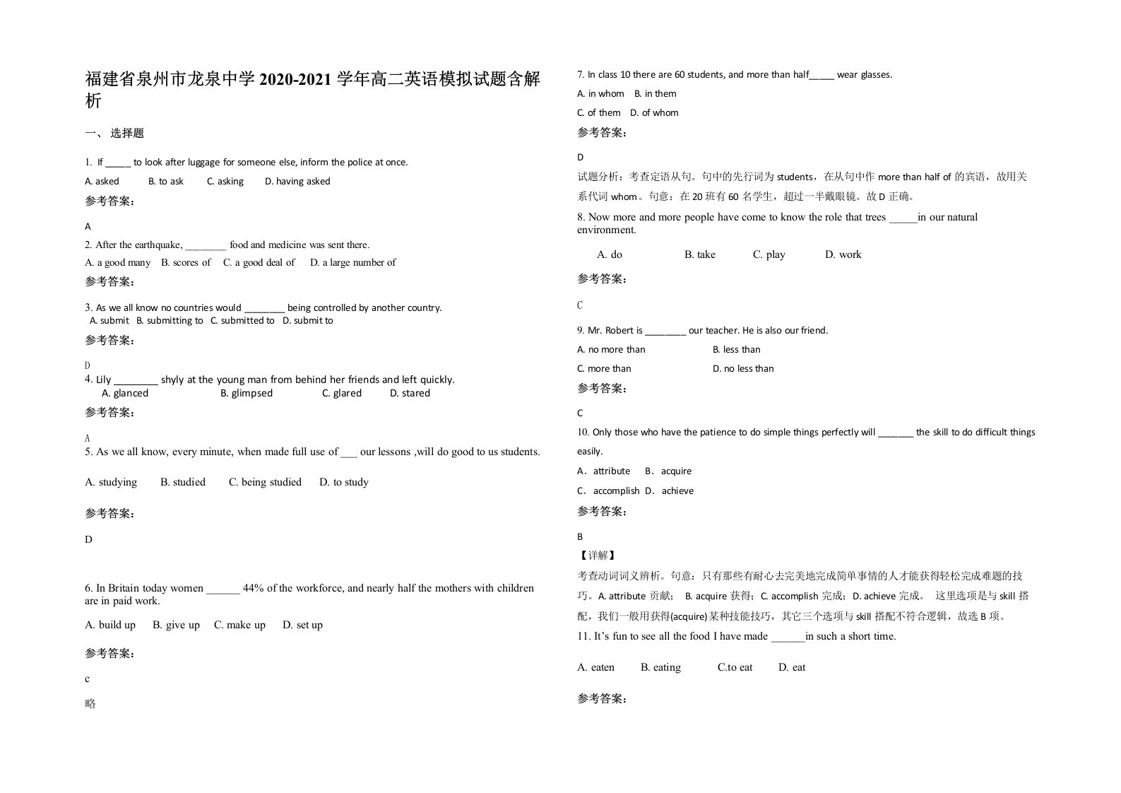 福建省泉州市龙泉中学2020-2021学年高二英语模拟试题含解析