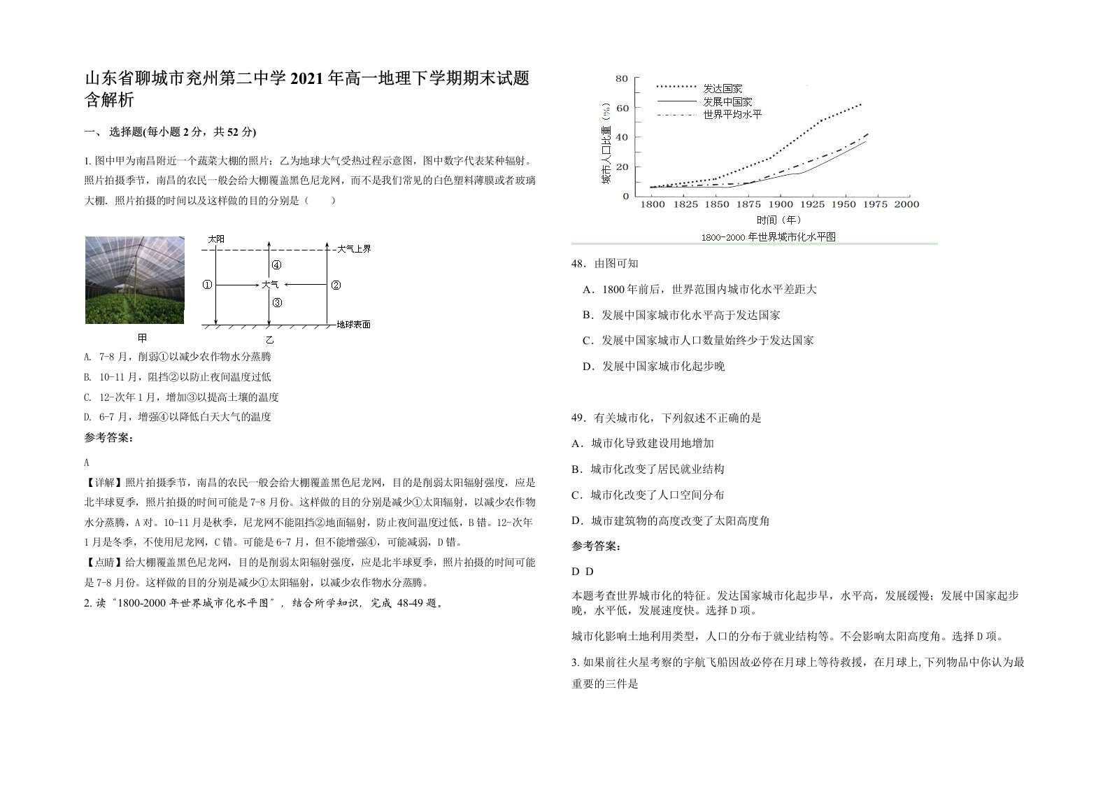 山东省聊城市兖州第二中学2021年高一地理下学期期末试题含解析